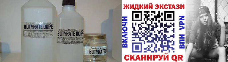 Бутират Butirat  купить наркотик  Грязи 