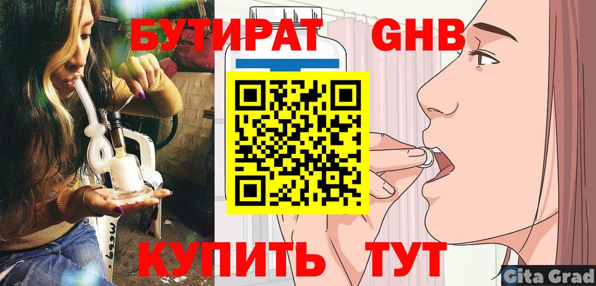 БУТИРАТ BDO 33% Грязи