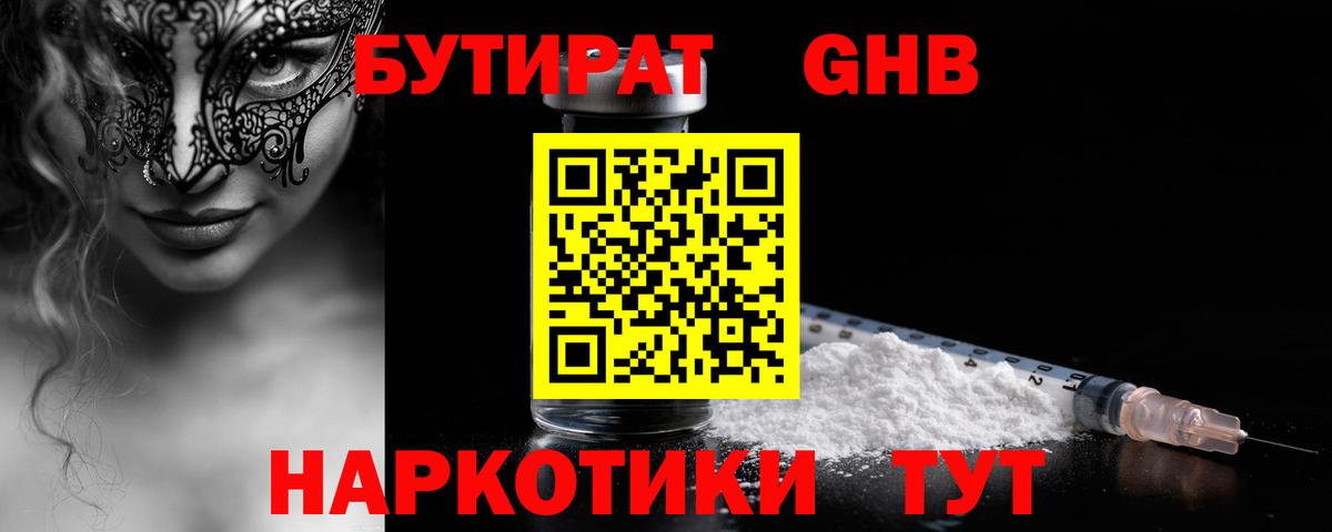 Бутират 1.4BDO  Вход с VPN  Грязи 