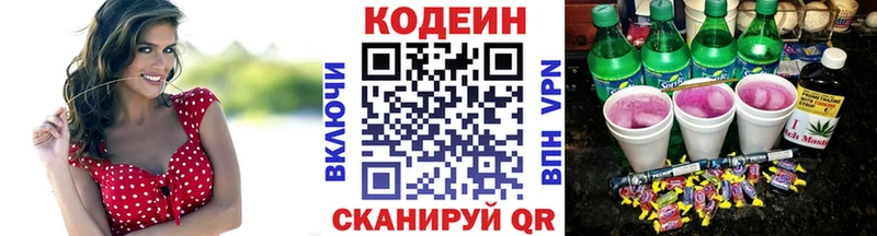 Кодеин напиток Lean (лин)  Грязи 