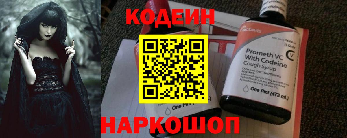 Грязи  Кодеиновый сироп Lean Purple Drank  Вход с VPN 