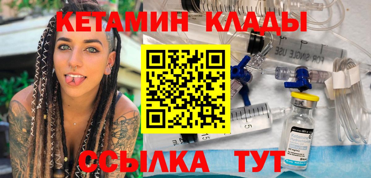 КЕТАМИН VHQ Грязи