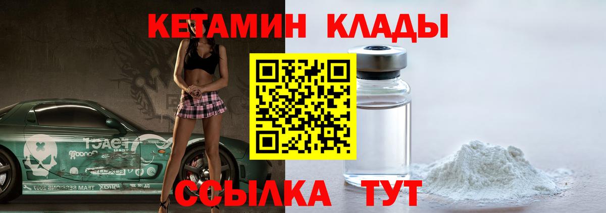 Кетамин VHQ  Вход с VPN  Кетамин ketamine  Грязи 