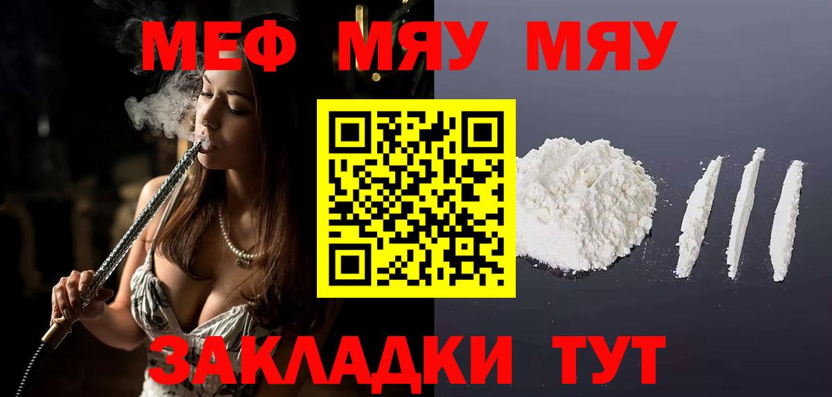 Меф мяу мяу мука Грязи