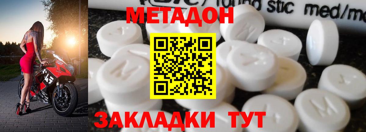 МЕТАДОН кристалл  Вход с VPN  Грязи 