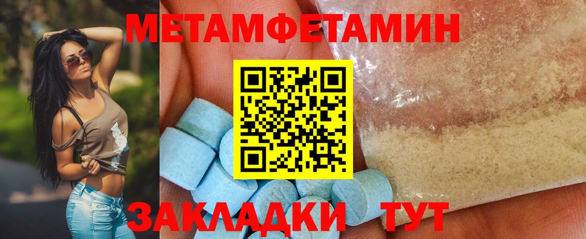 Метамфетамин  Вход с VPN  Грязи  Метамфетамин мет  Метамфетамин мет 
