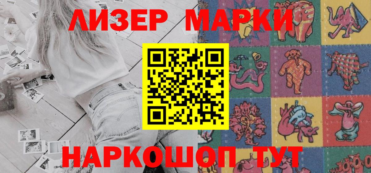 Марки 25I-NBOMe 1,8мг  Вход с VPN  закладка  Грязи  Наркотические марки 